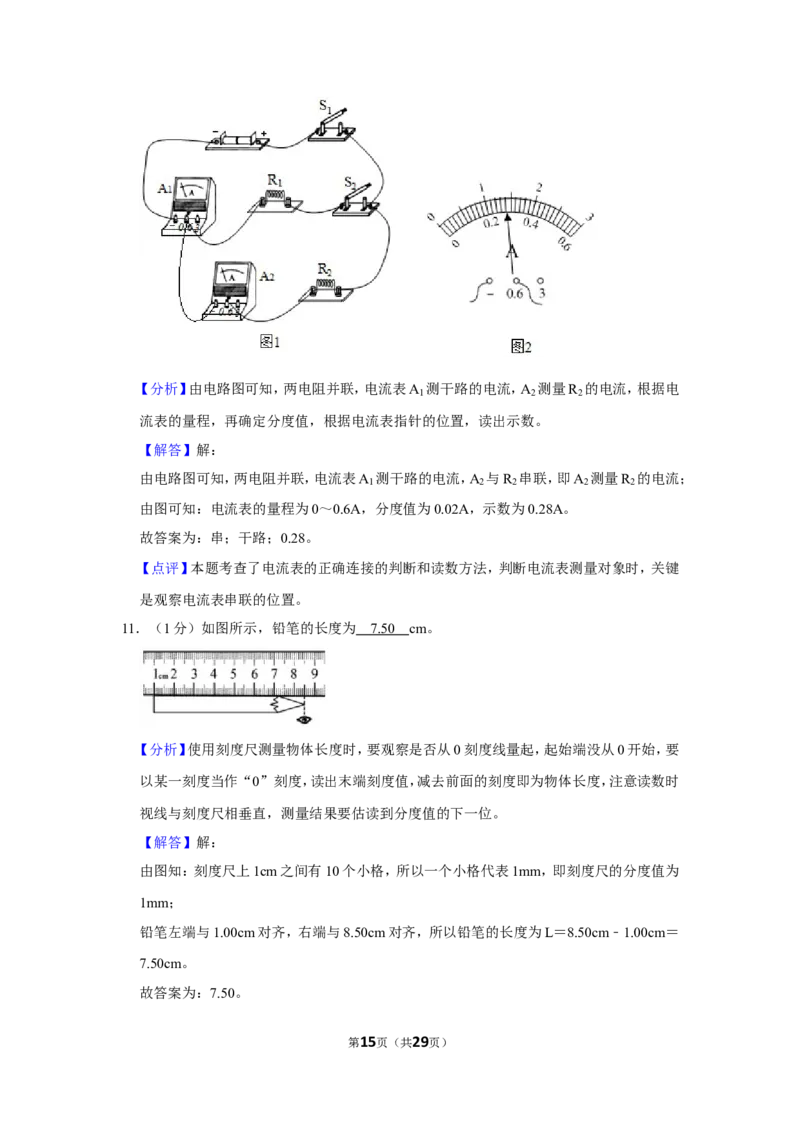 2019年贵州省毕节市中考物理试卷（含解析版）_中考真题_4.物理中考真题2015-2024年_地区卷_贵州省_毕节物理12-22
