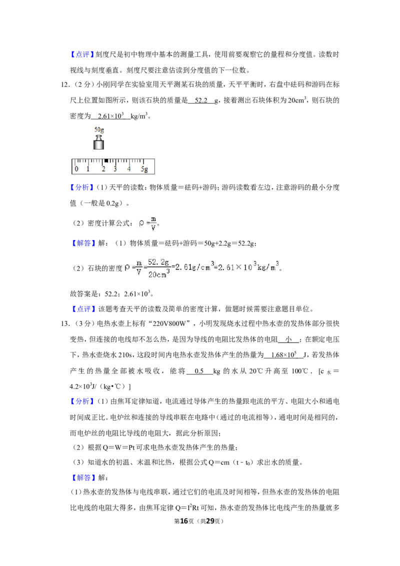 2019年贵州省毕节市中考物理试卷（含解析版）_中考真题_4.物理中考真题2015-2024年_地区卷_贵州省_毕节物理12-22