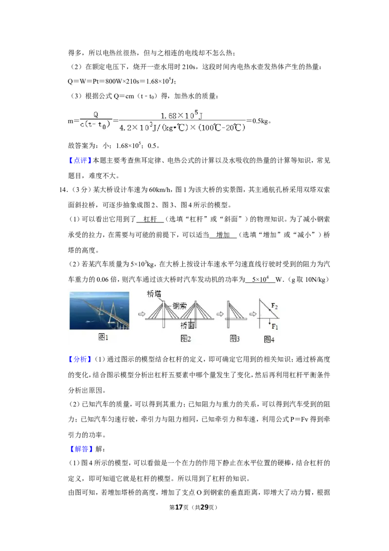 2019年贵州省毕节市中考物理试卷（含解析版）_中考真题_4.物理中考真题2015-2024年_地区卷_贵州省_毕节物理12-22