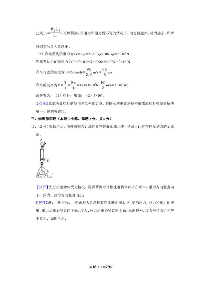 2019年贵州省毕节市中考物理试卷（含解析版）_中考真题_4.物理中考真题2015-2024年_地区卷_贵州省_毕节物理12-22