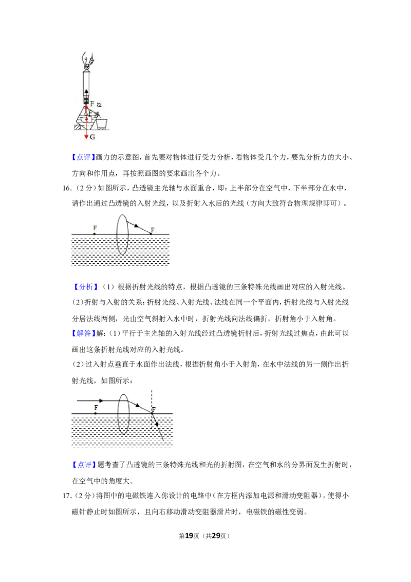 2019年贵州省毕节市中考物理试卷（含解析版）_中考真题_4.物理中考真题2015-2024年_地区卷_贵州省_毕节物理12-22