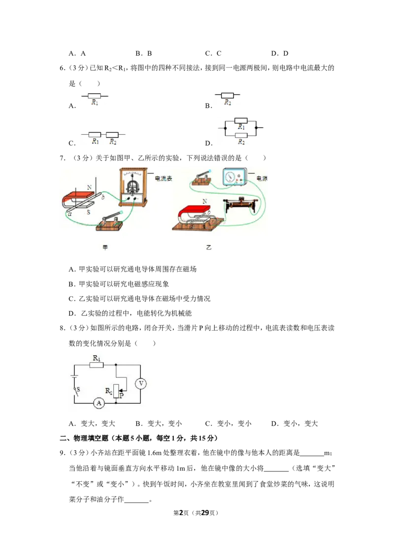 2019年贵州省毕节市中考物理试卷（含解析版）_中考真题_4.物理中考真题2015-2024年_地区卷_贵州省_毕节物理12-22