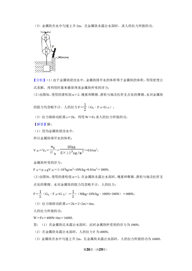 2019年贵州省毕节市中考物理试卷（含解析版）_中考真题_4.物理中考真题2015-2024年_地区卷_贵州省_毕节物理12-22