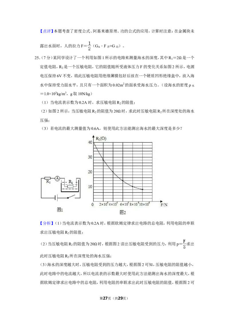 2019年贵州省毕节市中考物理试卷（含解析版）_中考真题_4.物理中考真题2015-2024年_地区卷_贵州省_毕节物理12-22