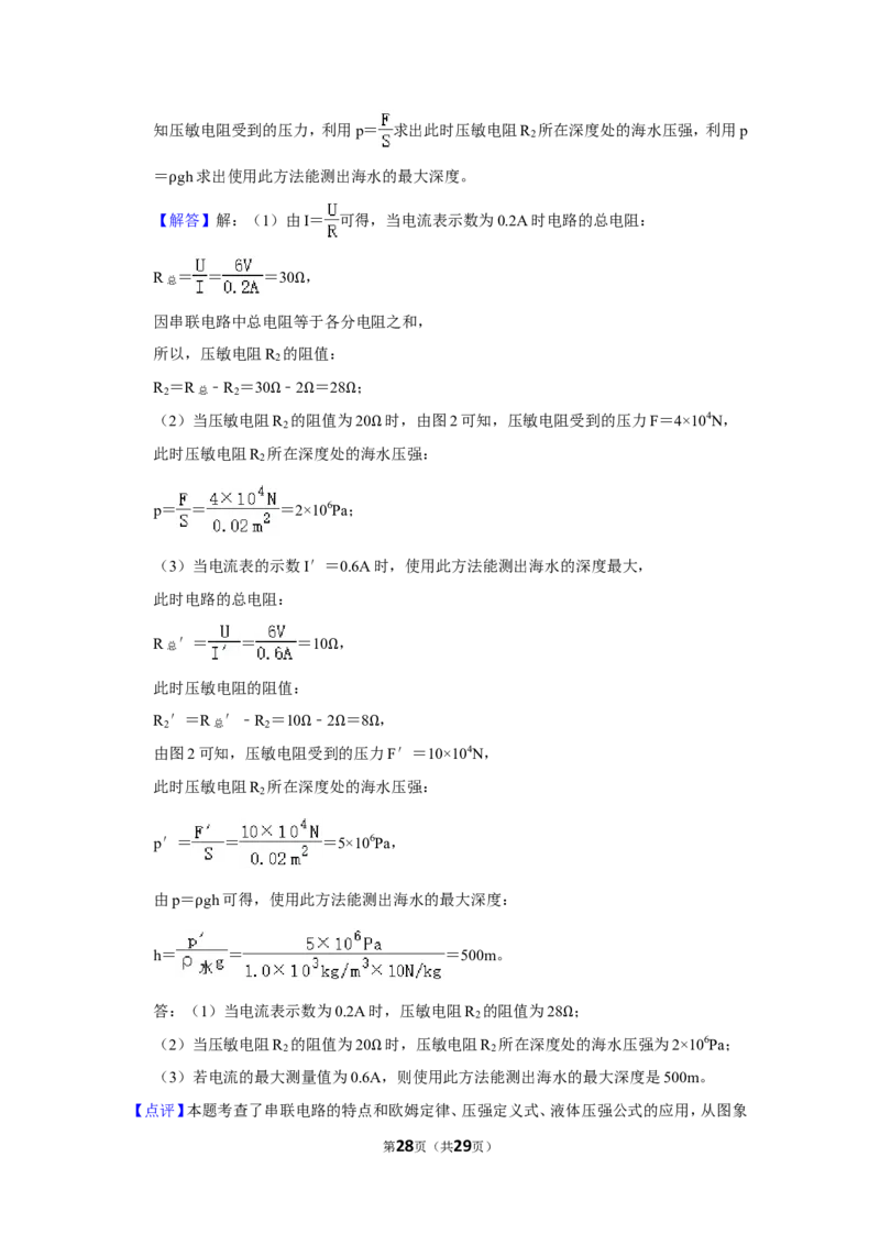 2019年贵州省毕节市中考物理试卷（含解析版）_中考真题_4.物理中考真题2015-2024年_地区卷_贵州省_毕节物理12-22