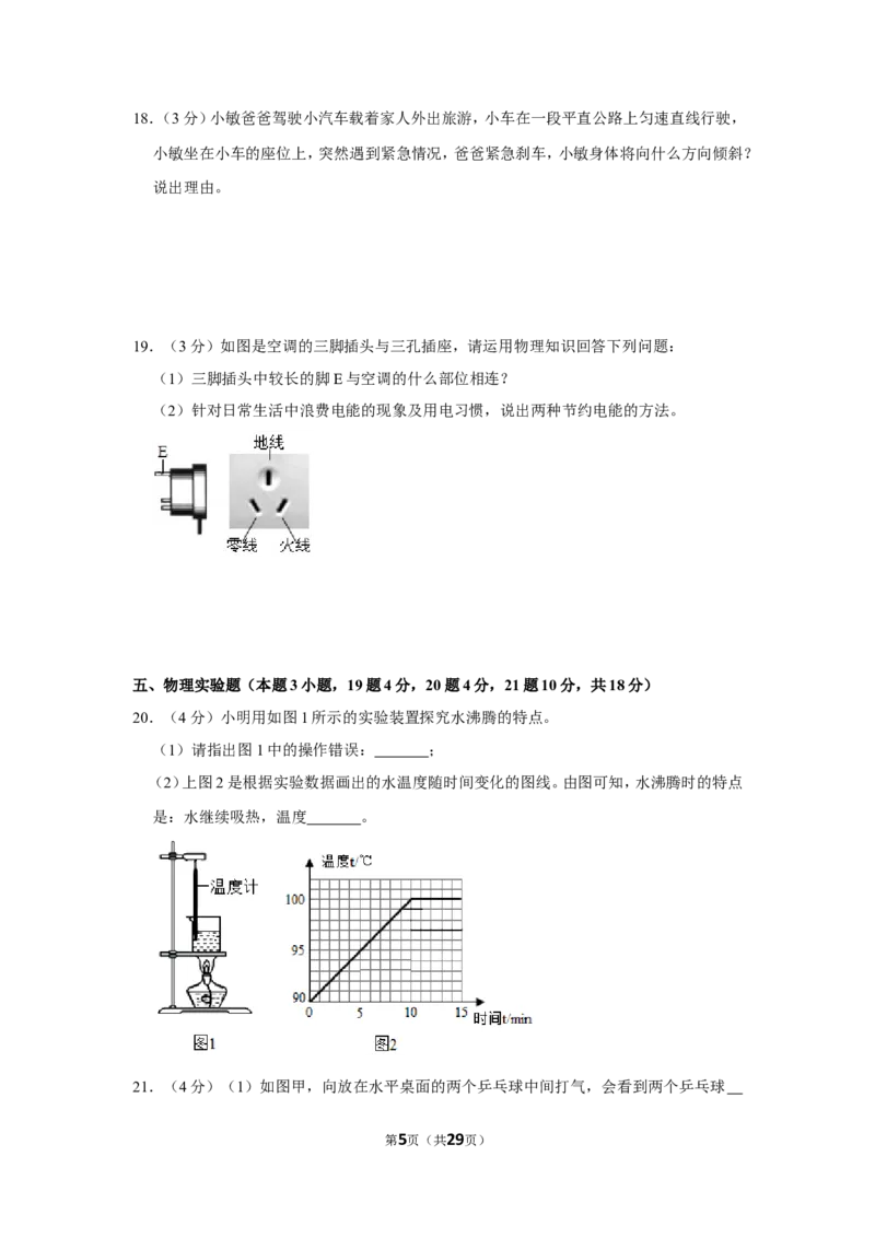 2019年贵州省毕节市中考物理试卷（含解析版）_中考真题_4.物理中考真题2015-2024年_地区卷_贵州省_毕节物理12-22