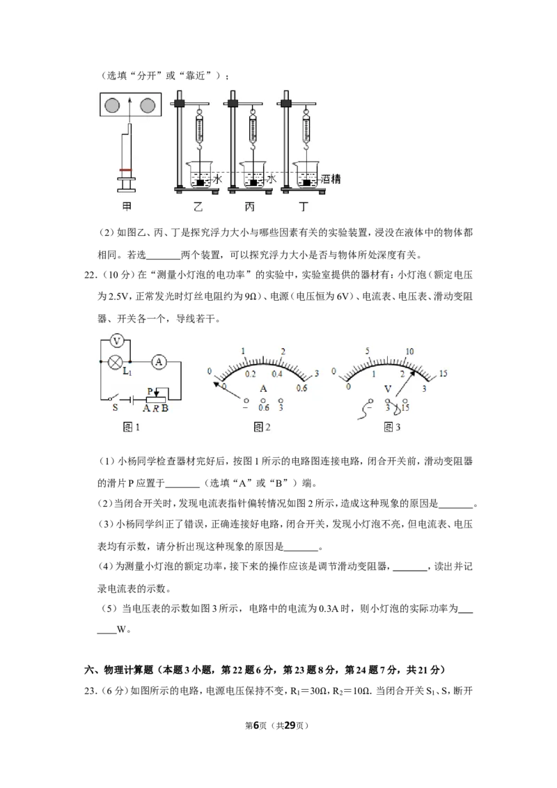 2019年贵州省毕节市中考物理试卷（含解析版）_中考真题_4.物理中考真题2015-2024年_地区卷_贵州省_毕节物理12-22