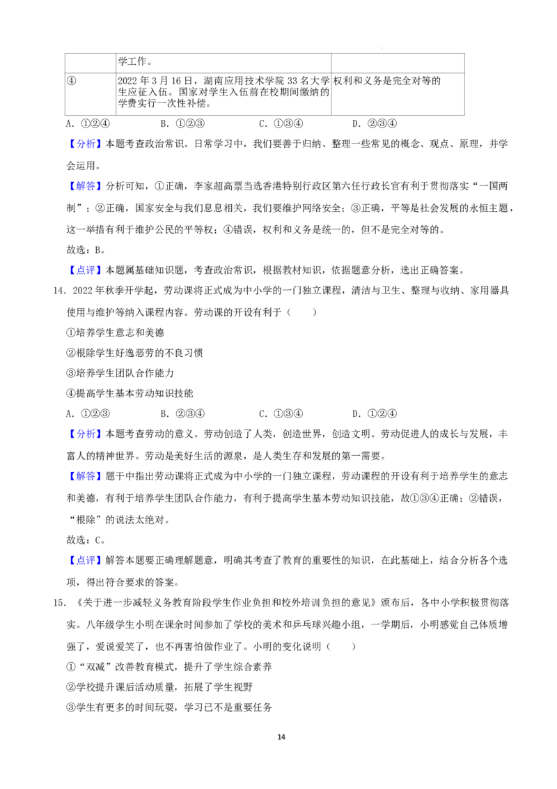 2022年湖南省益阳市中考道德与法治真题（解析版）_7.政治中考真题2015-2024年_地区卷_湖南省_益阳道法19-22