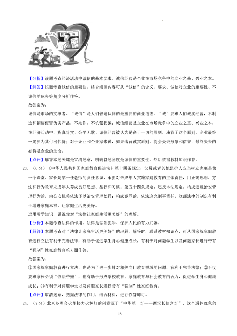 2022年湖南省益阳市中考道德与法治真题（解析版）_7.政治中考真题2015-2024年_地区卷_湖南省_益阳道法19-22