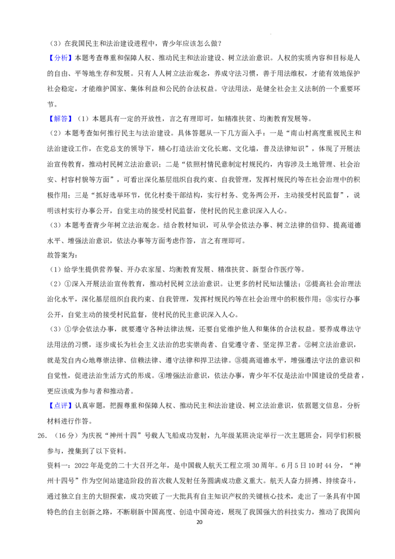 2022年湖南省益阳市中考道德与法治真题（解析版）_7.政治中考真题2015-2024年_地区卷_湖南省_益阳道法19-22