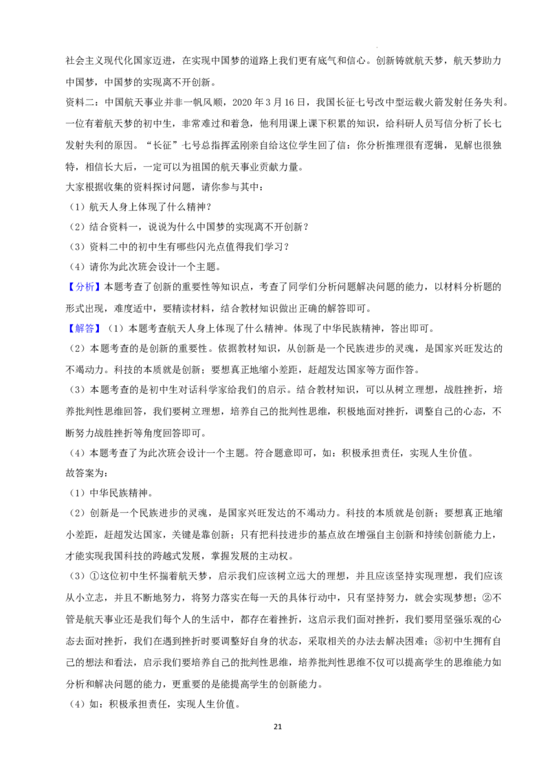 2022年湖南省益阳市中考道德与法治真题（解析版）_7.政治中考真题2015-2024年_地区卷_湖南省_益阳道法19-22