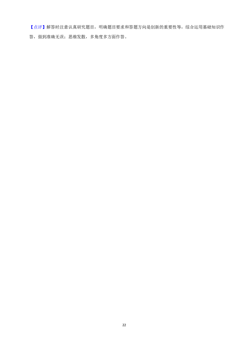2022年湖南省益阳市中考道德与法治真题（解析版）_7.政治中考真题2015-2024年_地区卷_湖南省_益阳道法19-22
