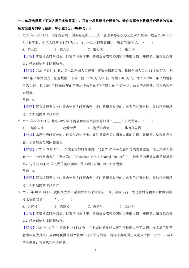 2022年湖南省益阳市中考道德与法治真题（解析版）_7.政治中考真题2015-2024年_地区卷_湖南省_益阳道法19-22