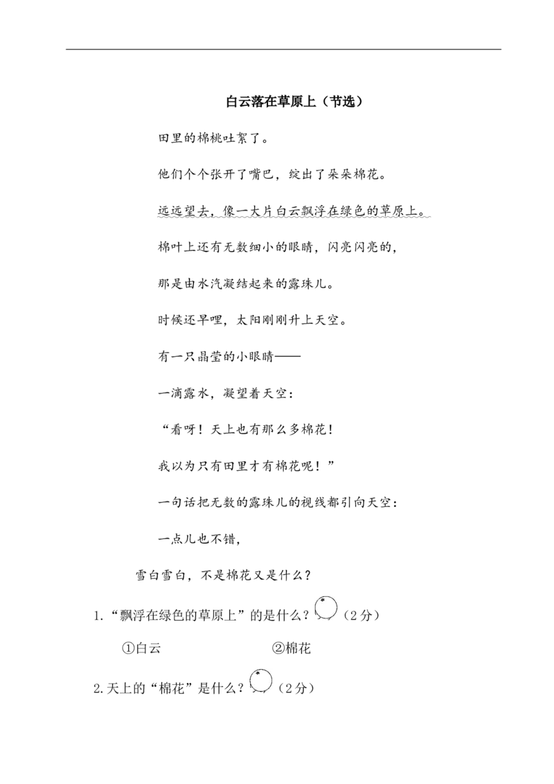 统编语文二年级上册第七单元测试题加答案_小学1-6年级全部试卷_语文_二年级_3-7-1、小学二年级语文上册_3-7-1-2、练习题、作业、试题、试卷_通用