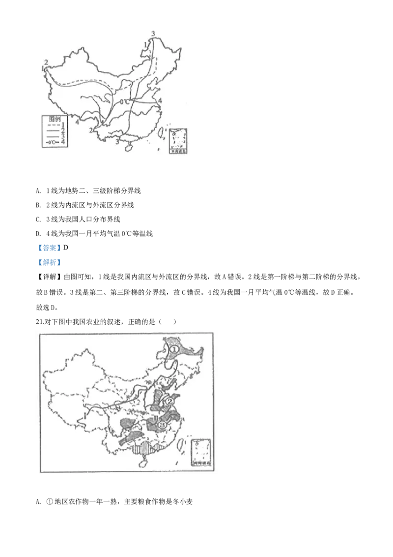 2020年中考地理解析_9.地理中考真题2015-2024年_地区卷_山东省_山东滨州地理10-22