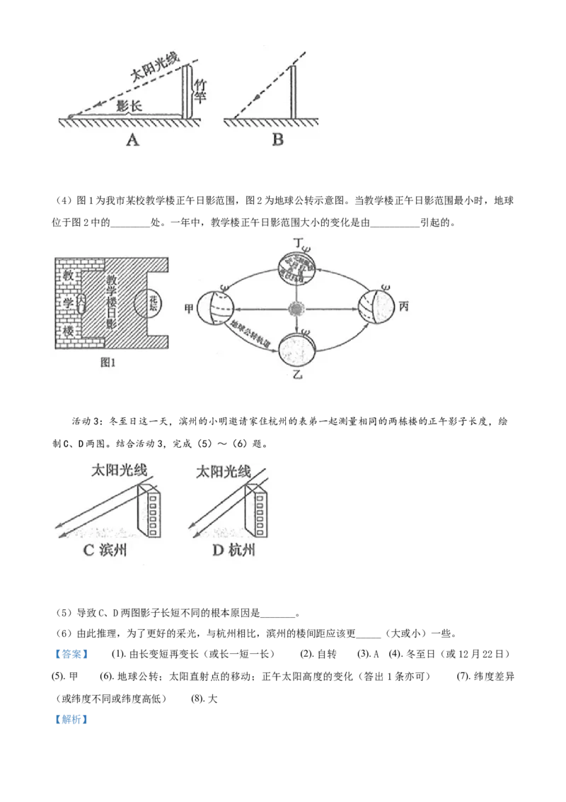 2020年中考地理解析_9.地理中考真题2015-2024年_地区卷_山东省_山东滨州地理10-22