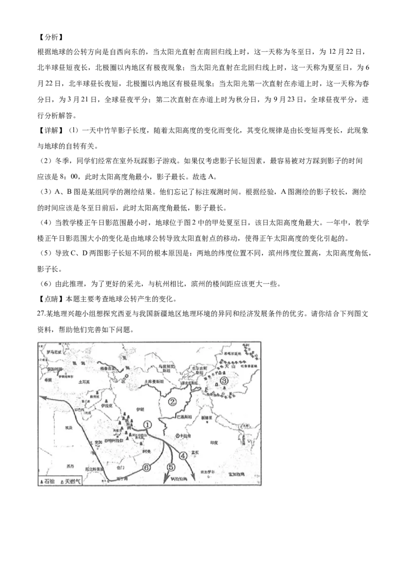 2020年中考地理解析_9.地理中考真题2015-2024年_地区卷_山东省_山东滨州地理10-22