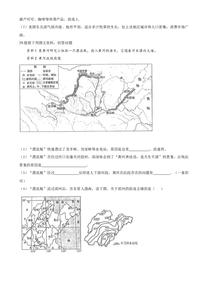 2020年中考地理解析_9.地理中考真题2015-2024年_地区卷_山东省_山东滨州地理10-22