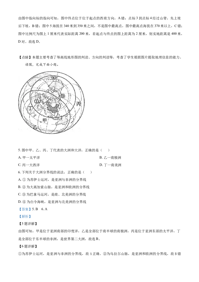 2020年中考地理解析_9.地理中考真题2015-2024年_地区卷_山东省_山东滨州地理10-22