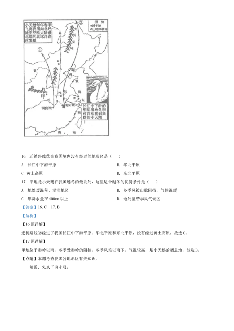 2020年中考地理解析_9.地理中考真题2015-2024年_地区卷_山东省_山东滨州地理10-22
