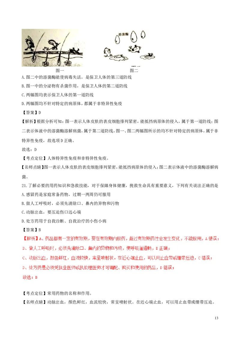 内蒙古通辽市2017年中考生物真题试题（含解析）_8.生物中考真题2015-2024年_2017年全国中考生物124份