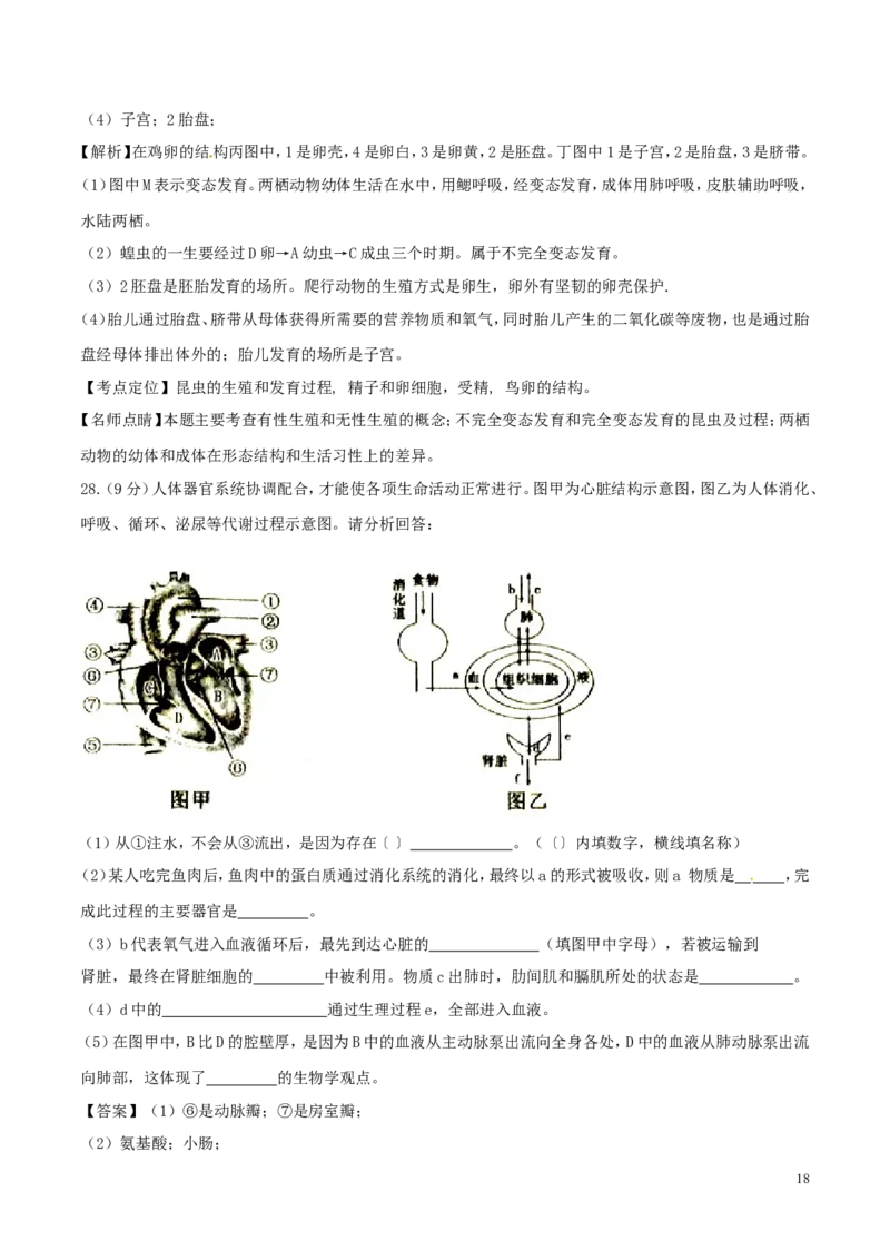 内蒙古通辽市2017年中考生物真题试题（含解析）_8.生物中考真题2015-2024年_2017年全国中考生物124份