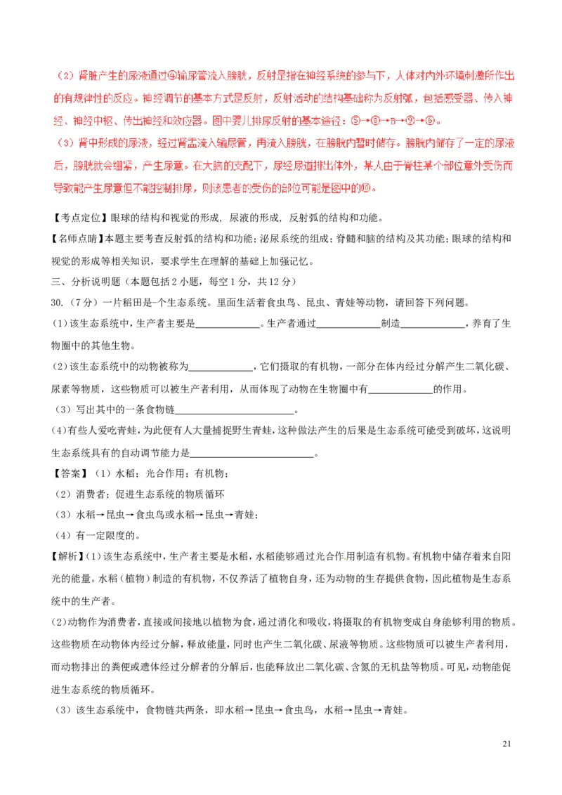 内蒙古通辽市2017年中考生物真题试题（含解析）_8.生物中考真题2015-2024年_2017年全国中考生物124份