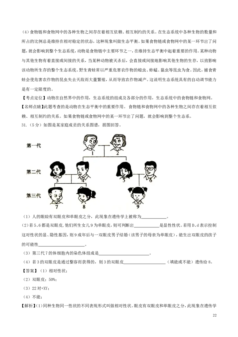 内蒙古通辽市2017年中考生物真题试题（含解析）_8.生物中考真题2015-2024年_2017年全国中考生物124份