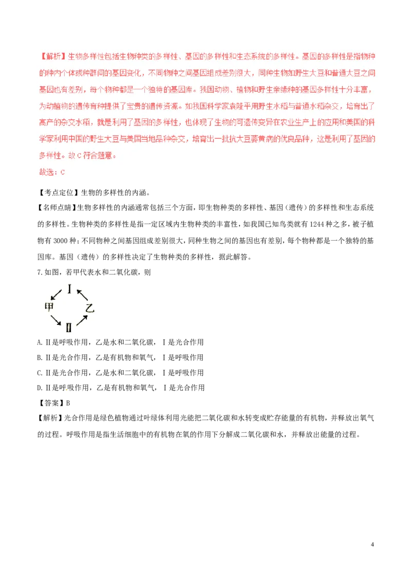 内蒙古通辽市2017年中考生物真题试题（含解析）_8.生物中考真题2015-2024年_2017年全国中考生物124份