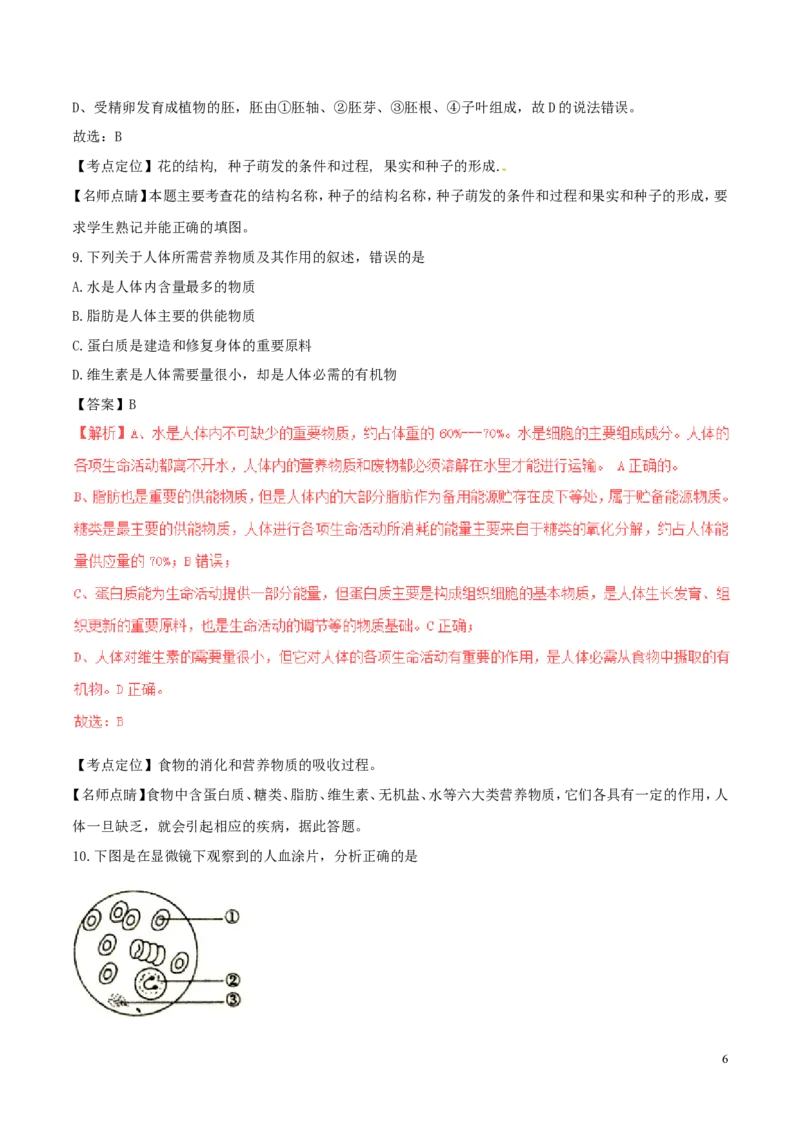 内蒙古通辽市2017年中考生物真题试题（含解析）_8.生物中考真题2015-2024年_2017年全国中考生物124份