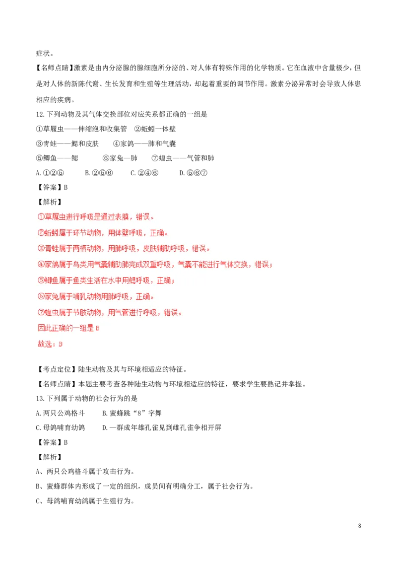 内蒙古通辽市2017年中考生物真题试题（含解析）_8.生物中考真题2015-2024年_2017年全国中考生物124份