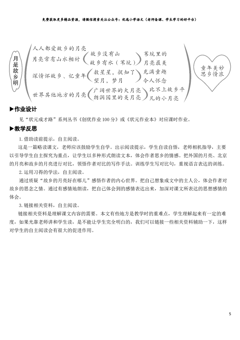 部编版5年年级五年级下册配套教案-3月是故乡明教案_小学1-6年级全部试卷_语文_五年级_3-10-2、小学五年级语文下册_3-10-2-3、课件、讲义、教案