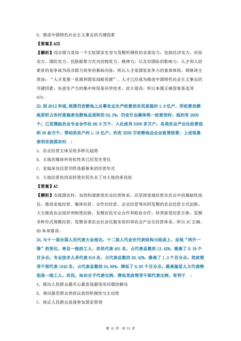 2015年考研政治真题及答案解析_考研政治真题_02.2009-2025年真题及答案解析_2009-2025年真题答案解析