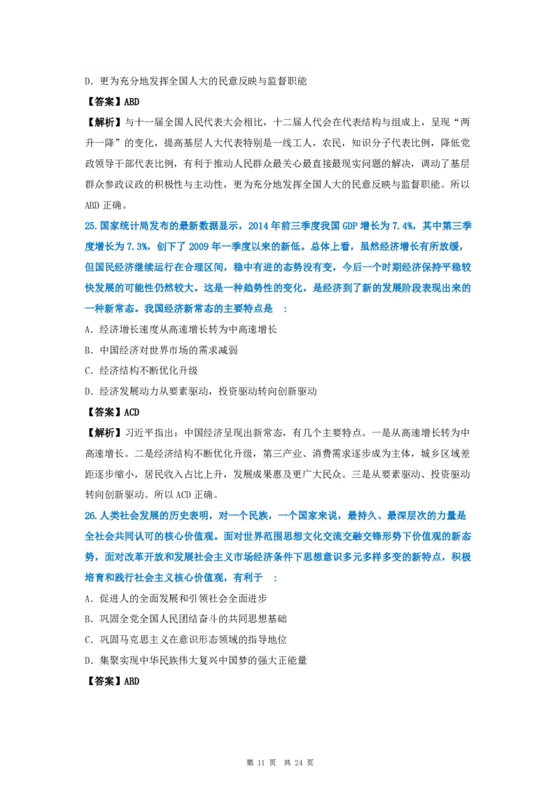 2015年考研政治真题及答案解析_考研政治真题_02.2009-2025年真题及答案解析_2009-2025年真题答案解析