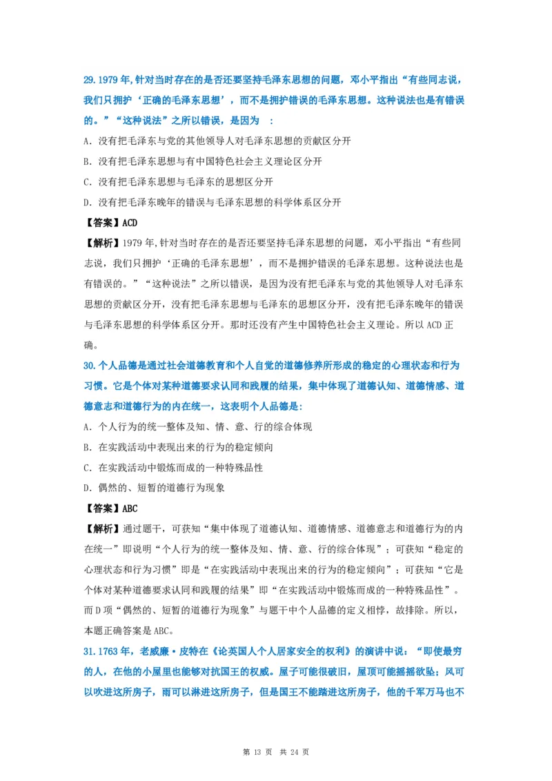 2015年考研政治真题及答案解析_考研政治真题_02.2009-2025年真题及答案解析_2009-2025年真题答案解析