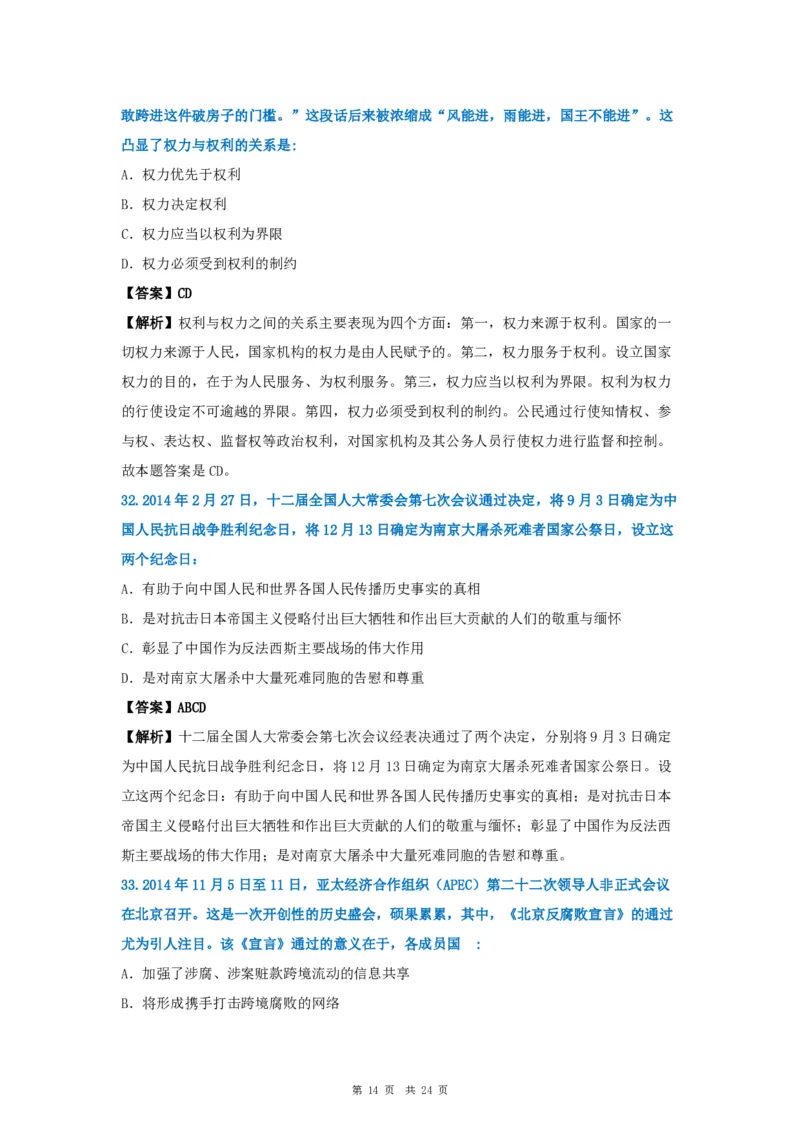 2015年考研政治真题及答案解析_考研政治真题_02.2009-2025年真题及答案解析_2009-2025年真题答案解析