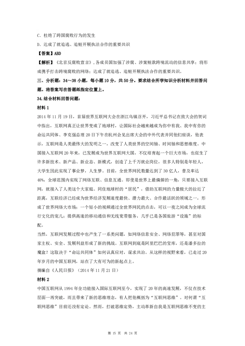 2015年考研政治真题及答案解析_考研政治真题_02.2009-2025年真题及答案解析_2009-2025年真题答案解析