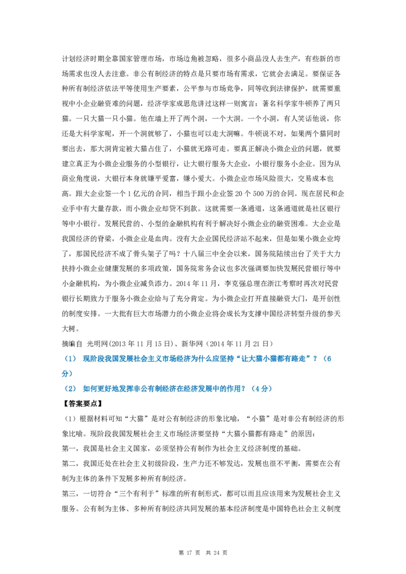 2015年考研政治真题及答案解析_考研政治真题_02.2009-2025年真题及答案解析_2009-2025年真题答案解析