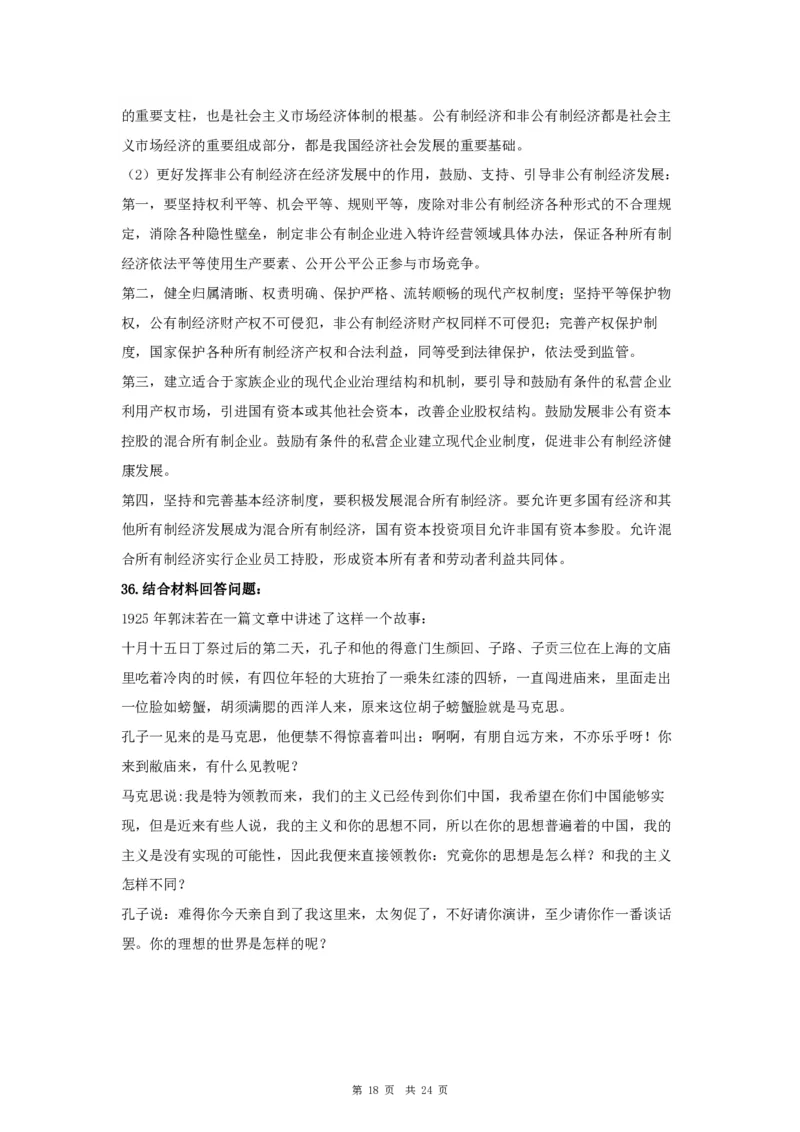 2015年考研政治真题及答案解析_考研政治真题_02.2009-2025年真题及答案解析_2009-2025年真题答案解析