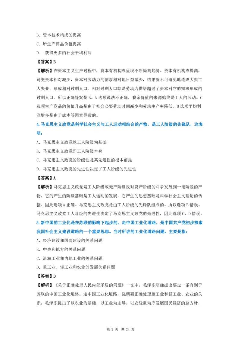 2015年考研政治真题及答案解析_考研政治真题_02.2009-2025年真题及答案解析_2009-2025年真题答案解析