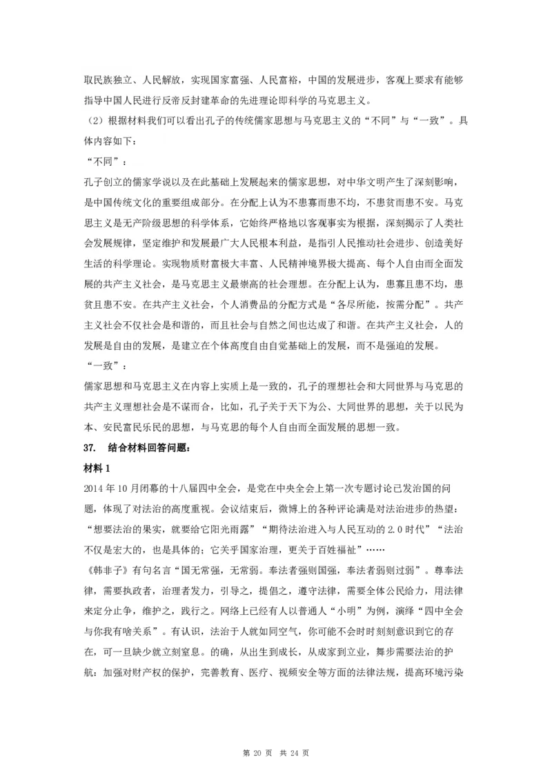 2015年考研政治真题及答案解析_考研政治真题_02.2009-2025年真题及答案解析_2009-2025年真题答案解析