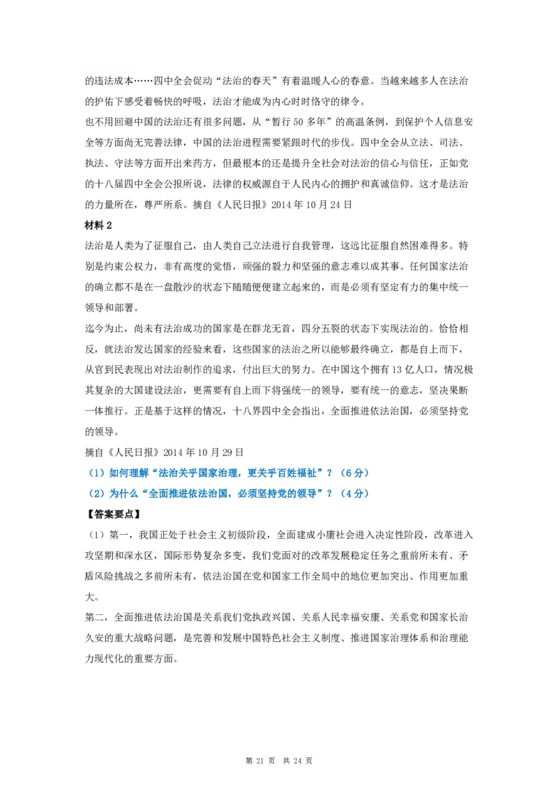 2015年考研政治真题及答案解析_考研政治真题_02.2009-2025年真题及答案解析_2009-2025年真题答案解析