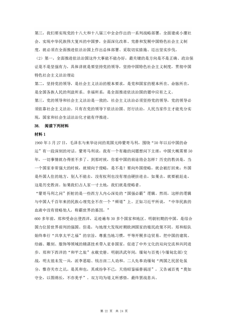 2015年考研政治真题及答案解析_考研政治真题_02.2009-2025年真题及答案解析_2009-2025年真题答案解析