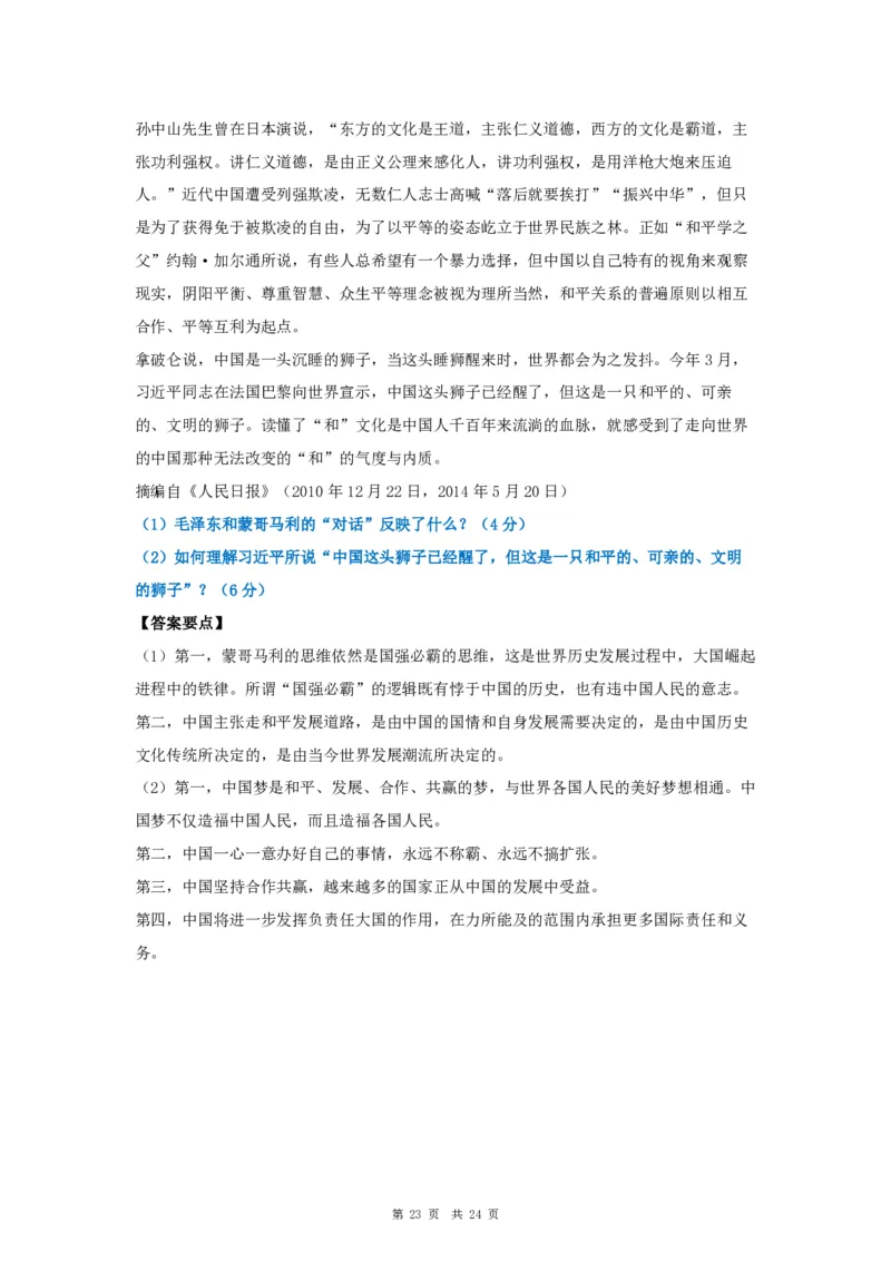 2015年考研政治真题及答案解析_考研政治真题_02.2009-2025年真题及答案解析_2009-2025年真题答案解析