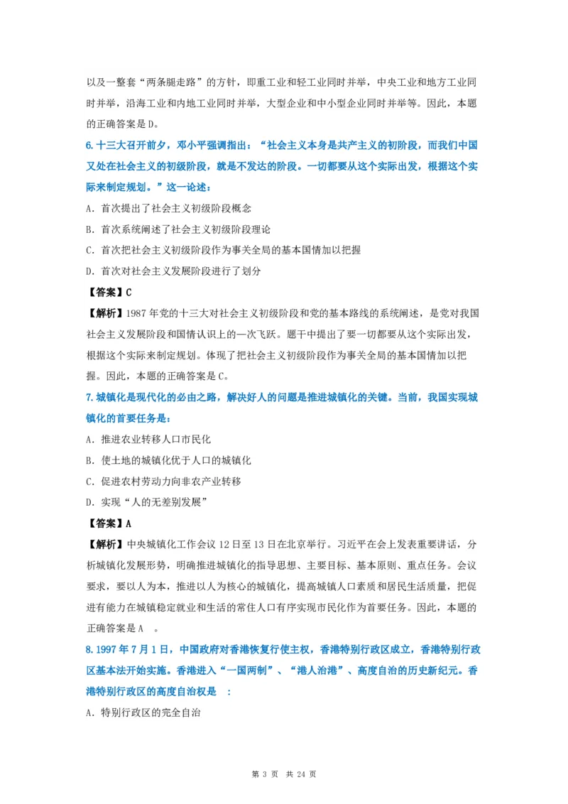 2015年考研政治真题及答案解析_考研政治真题_02.2009-2025年真题及答案解析_2009-2025年真题答案解析