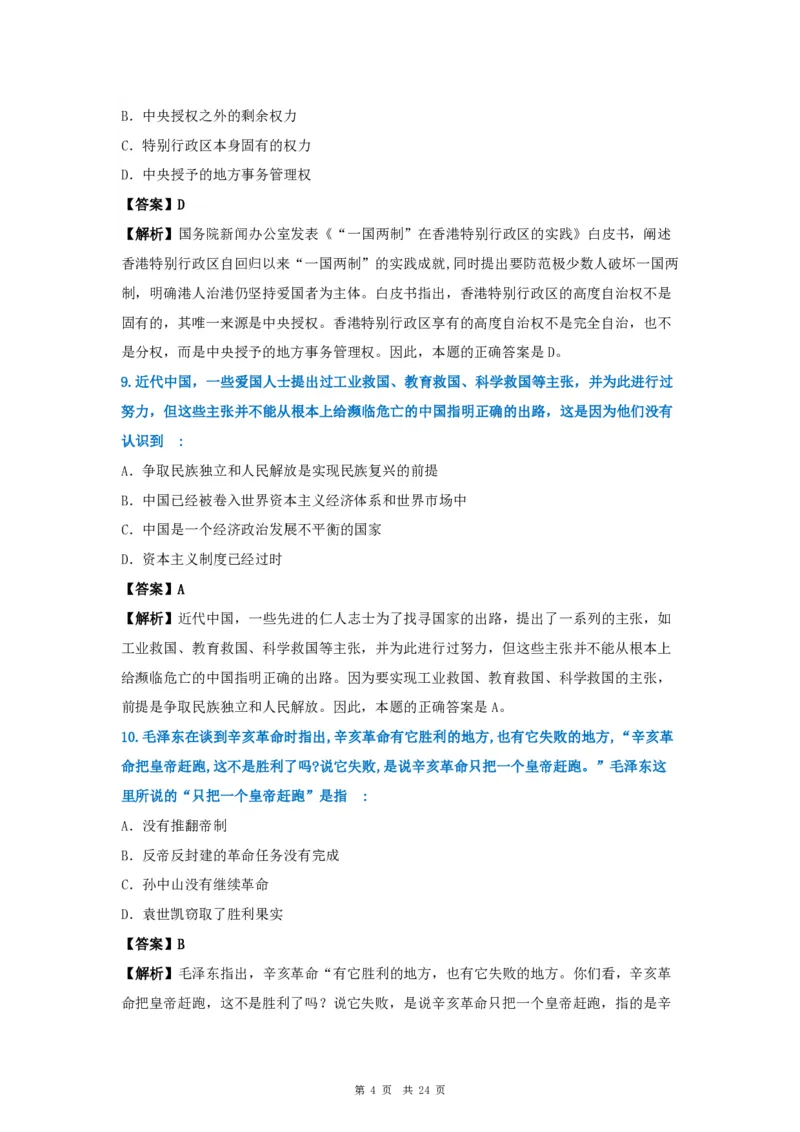 2015年考研政治真题及答案解析_考研政治真题_02.2009-2025年真题及答案解析_2009-2025年真题答案解析