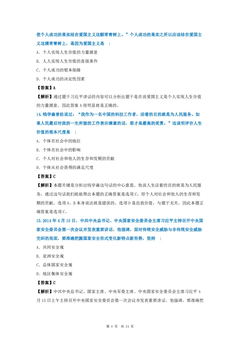 2015年考研政治真题及答案解析_考研政治真题_02.2009-2025年真题及答案解析_2009-2025年真题答案解析