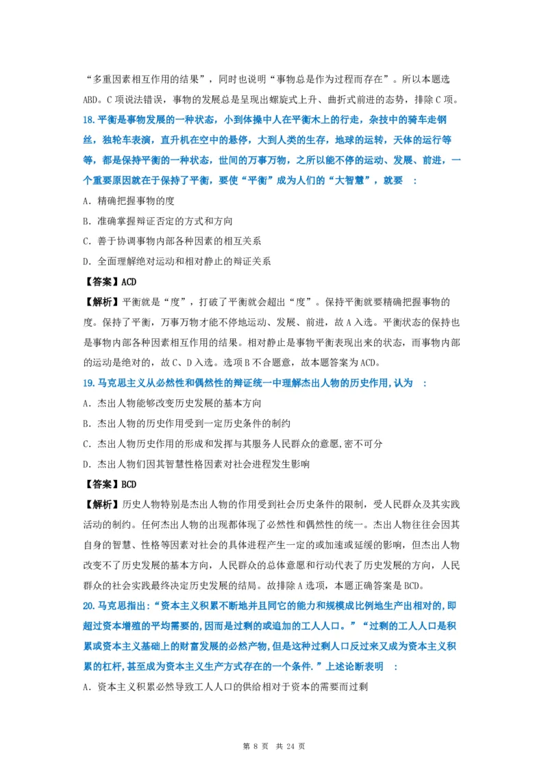 2015年考研政治真题及答案解析_考研政治真题_02.2009-2025年真题及答案解析_2009-2025年真题答案解析
