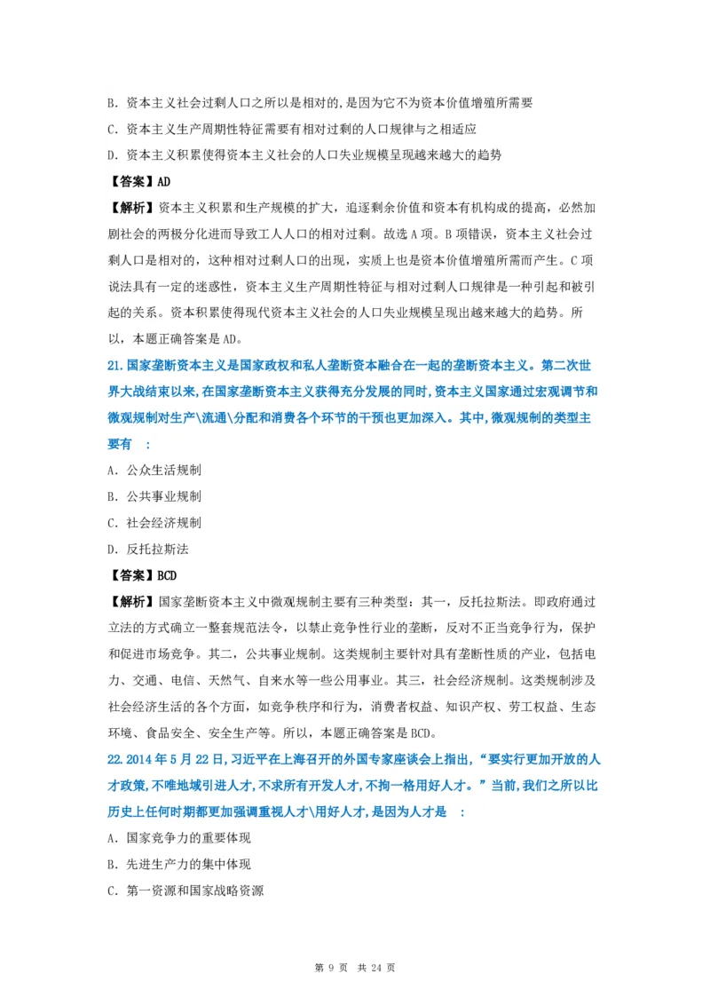 2015年考研政治真题及答案解析_考研政治真题_02.2009-2025年真题及答案解析_2009-2025年真题答案解析