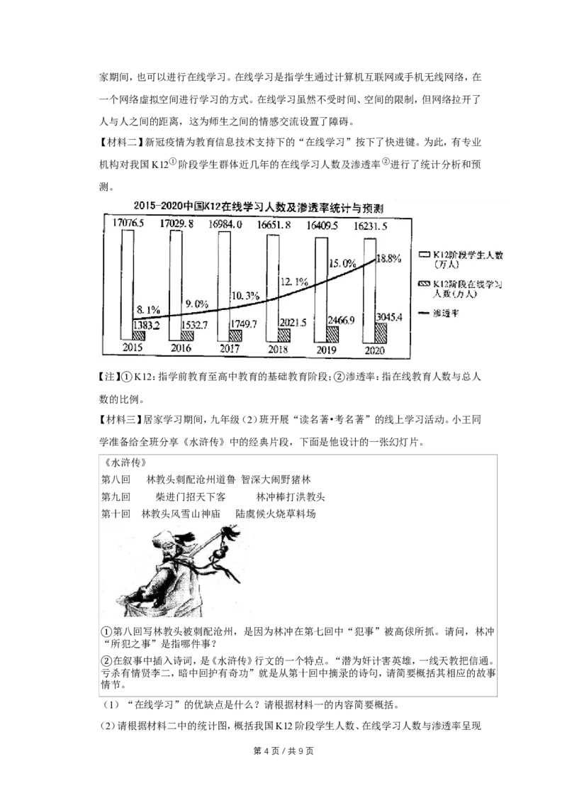 2020年四川省绵阳市中考语文试卷（学生版）_中考真题_1.语文中考真题2015-2024年_地区卷_四川省_四川省绵阳卷中考语文07-22